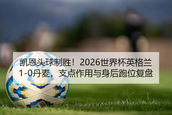 kai-en-tou-qiu-zhi-sheng-shi-jie-bei-ying-ge-lan-dan-mai-zhi-dian-zuo-yong-yu-shen-hou-pao-wei-fu-pan-2-396.jpg