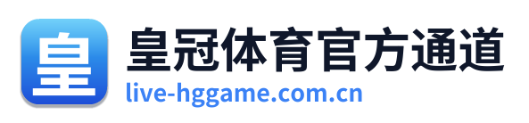 皇冠体育官方通道